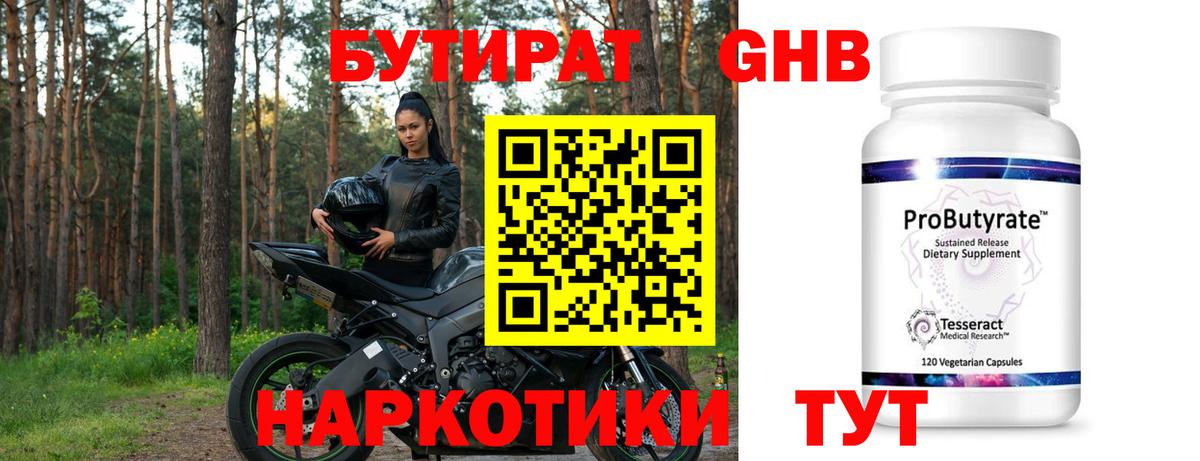 БУТИРАТ вода  Бутират  Елизово  Вход с VPN 