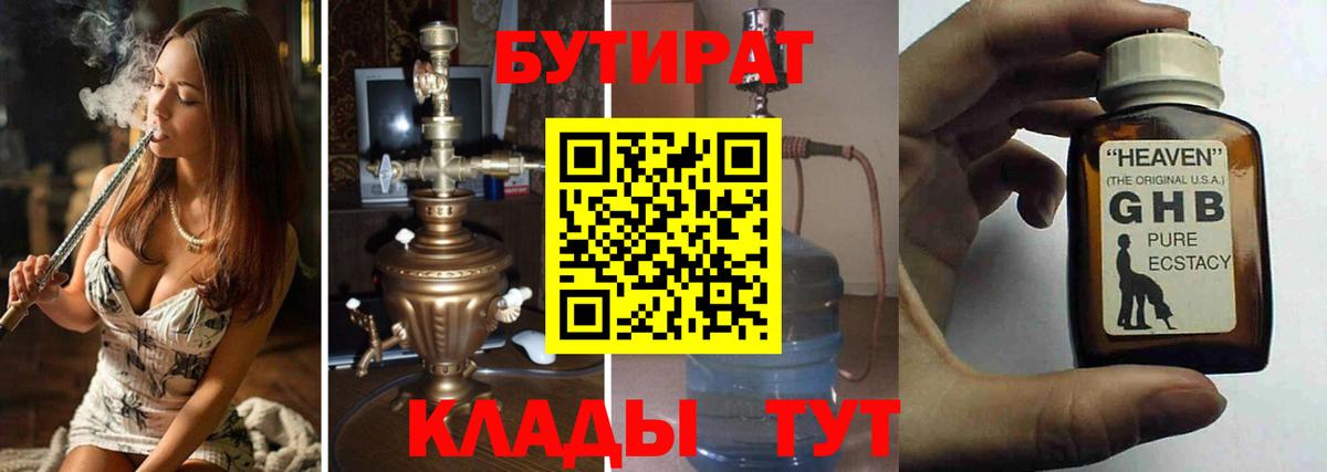 Бутират GHB Елизово