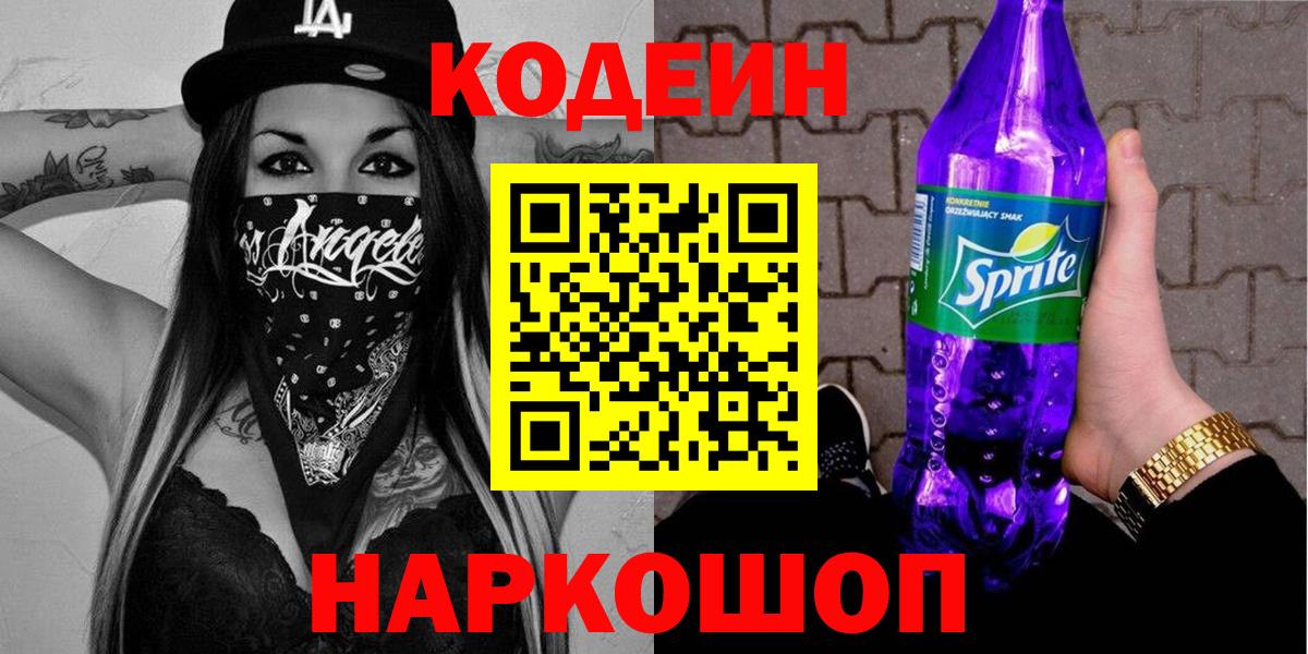 Codein напиток Lean (лин)  Codein напиток Lean (лин)  Вход с VPN  Елизово 