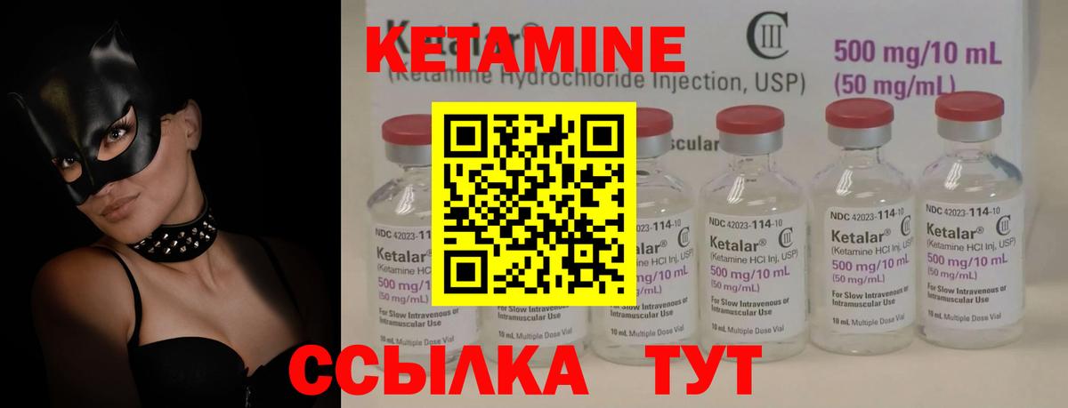 Кетамин VHQ Елизово