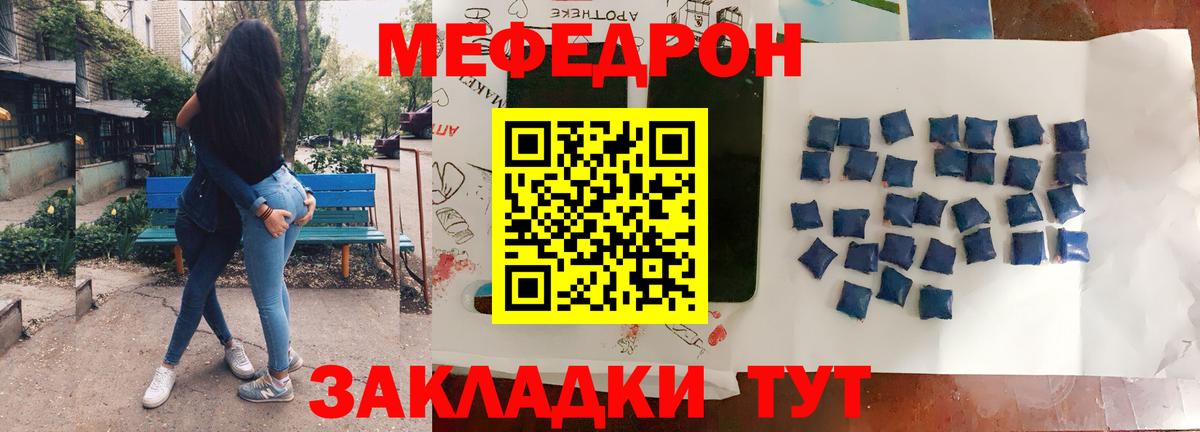 МЕФ  МЕФ мука  Вход с VPN  Мефедрон мука  сколько стоит  Елизово 