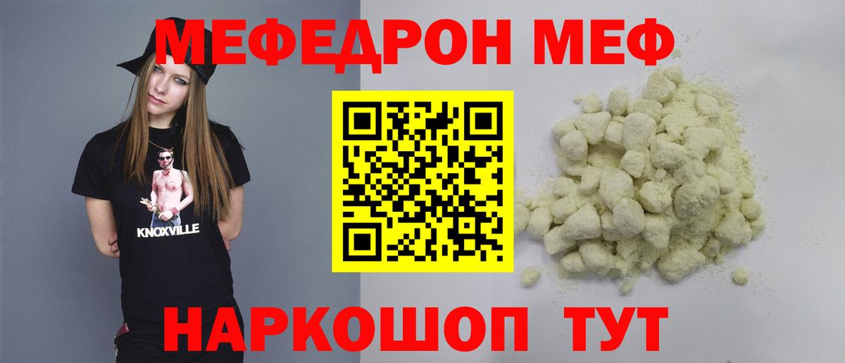 Меф мяу мяу кристаллы Елизово